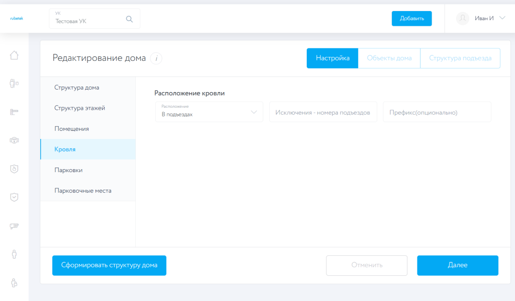 test2.iot.rubetek.com_manage_1_districts_149598_edit (3).png