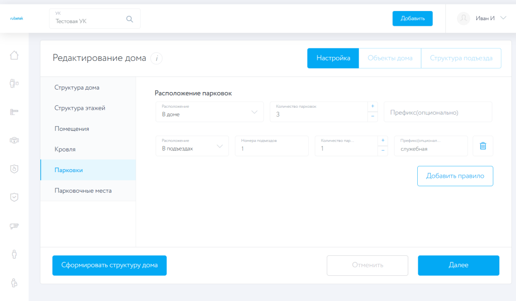 test2.iot.rubetek.com_manage_1_districts_149598_edit (4).png