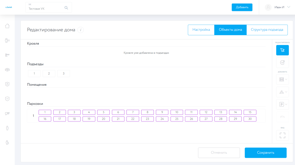 test2.iot.rubetek.com_manage_1_districts_149598_edit (6).png