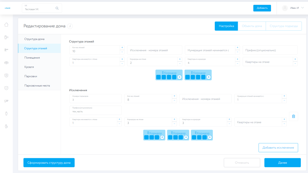 test2.iot.rubetek.com_manage_1_districts_149598_edit (2).png
