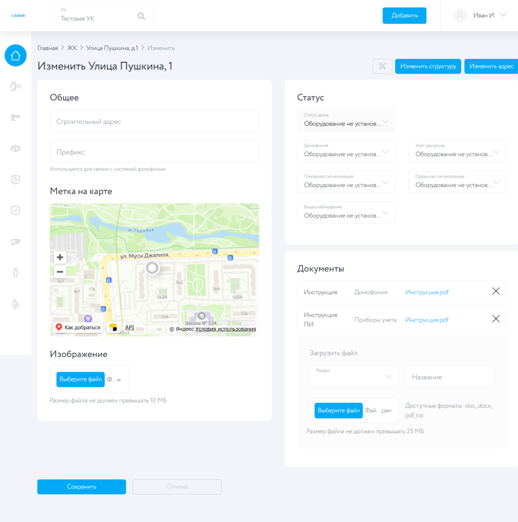 test2.iot.rubetek.com_manage_1_home_districts_236_buildings_149313_edit (1).png