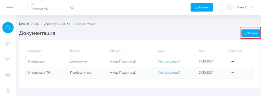 Снимок экрана 2024-11-01 104236.png