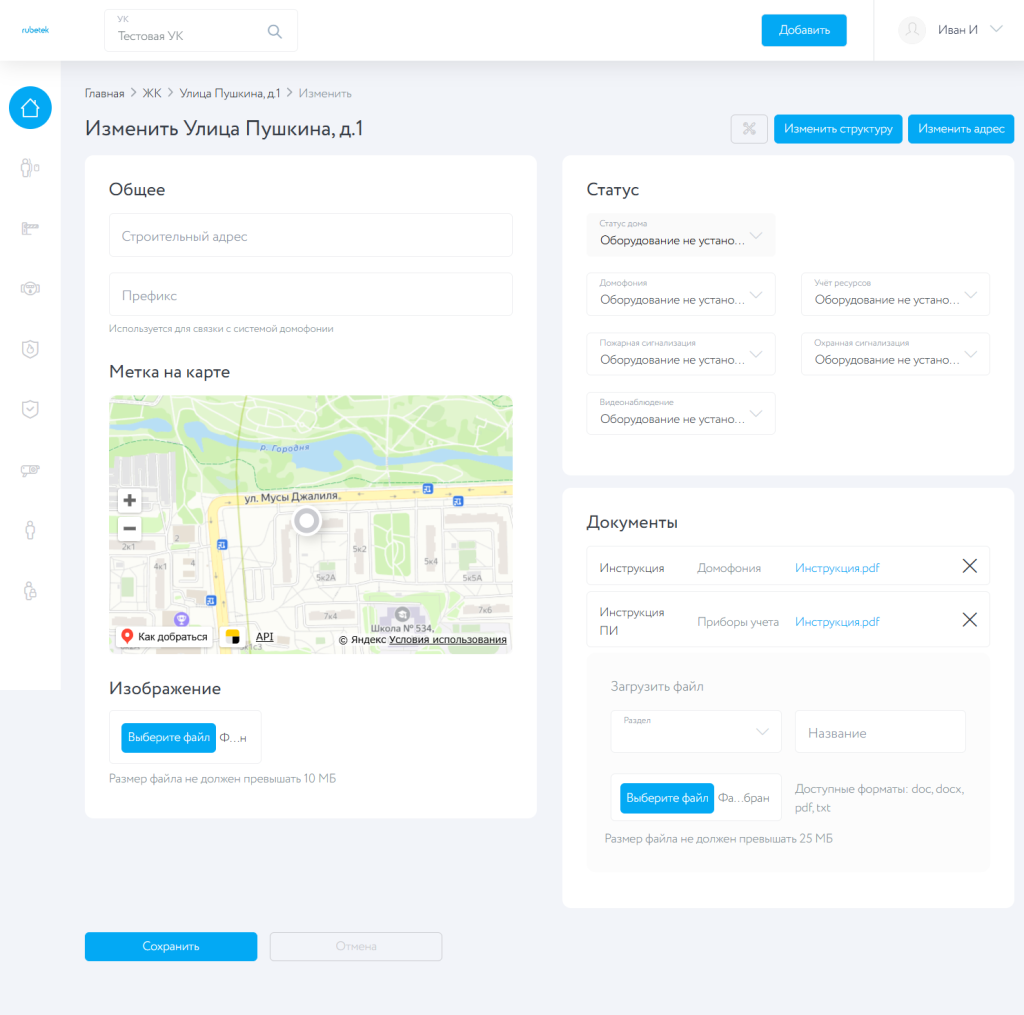 test2.iot.rubetek.com_manage_1_home_districts_236_buildings_149313_edit (3).png