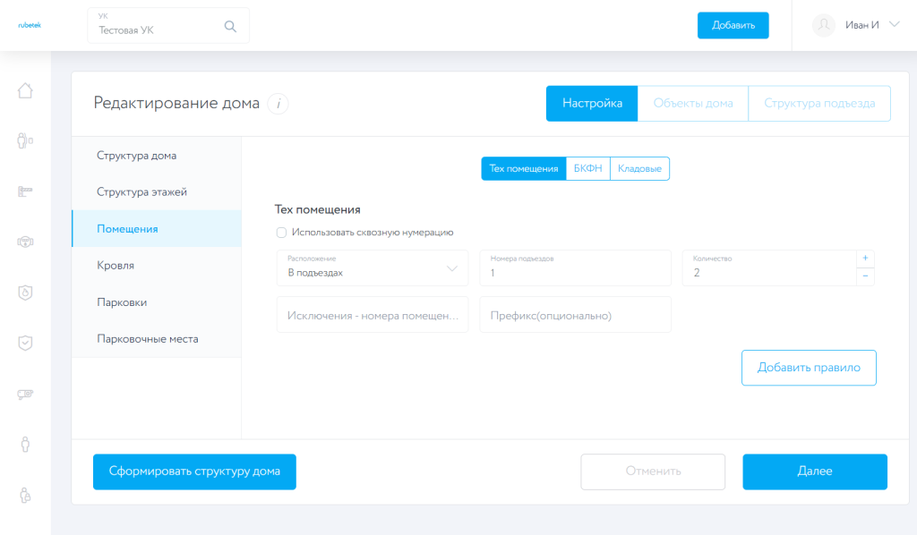 test2.iot.rubetek.com_manage_1_districts_149598_edit (1).png