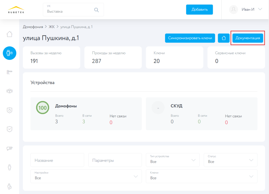 Снимок экрана 2024-11-01 114255.png